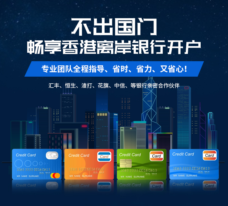 開(kāi)設(shè)離岸賬戶(hù)